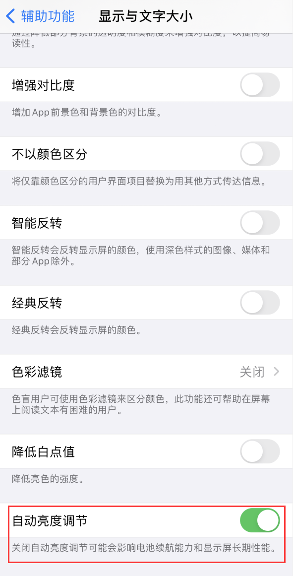 葫芦岛苹果手机维修分享iPhone 自动亮度调节失灵怎么办 
