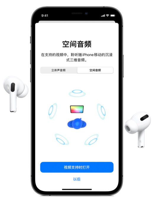葫芦岛苹果手机维修分享Airpods Pro空间音频功能有什么用 