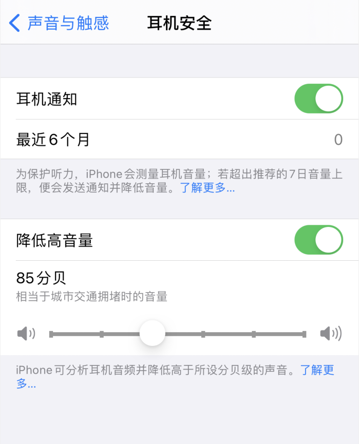 葫芦岛苹果手机维修分享iOS 14 新增保护听力功能 