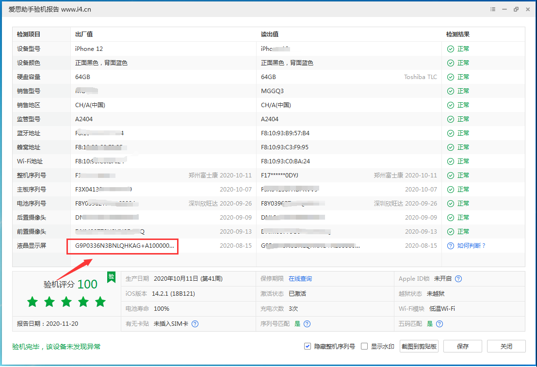葫芦岛苹果手机维修分享iPhone12全系列屏幕变绿是什么原因造成的 