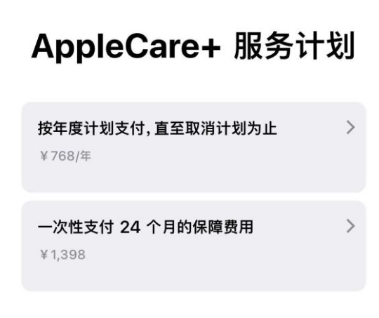 葫芦岛苹果手机维修分享Apple Care+ 服务计划年度支付和一次性支付有什么区别 