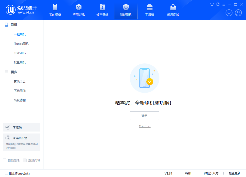 葫芦岛苹果手机维修分享iOS 18.2正式版升级_iOS 18.2正式版一键刷机教程 