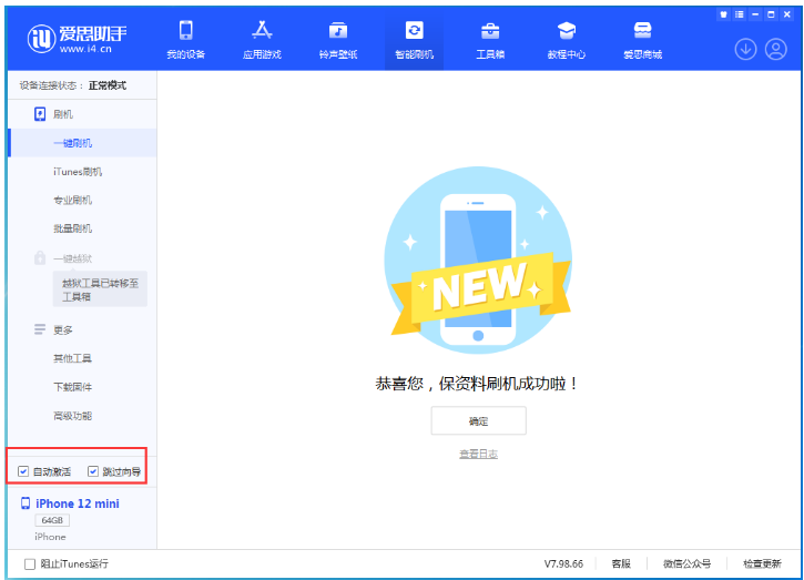 葫芦岛苹果手机维修分享iOS 16.6 RC版升级_iOS 16.6 RC版一键刷机教程 