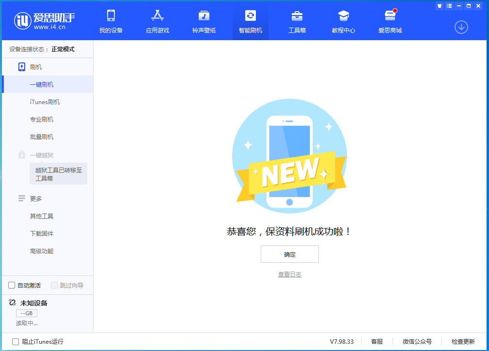 葫芦岛苹果手机维修分享iOS 15.0.2 正式版升级_iOS 15.0.2 正式版一键刷机教程 
