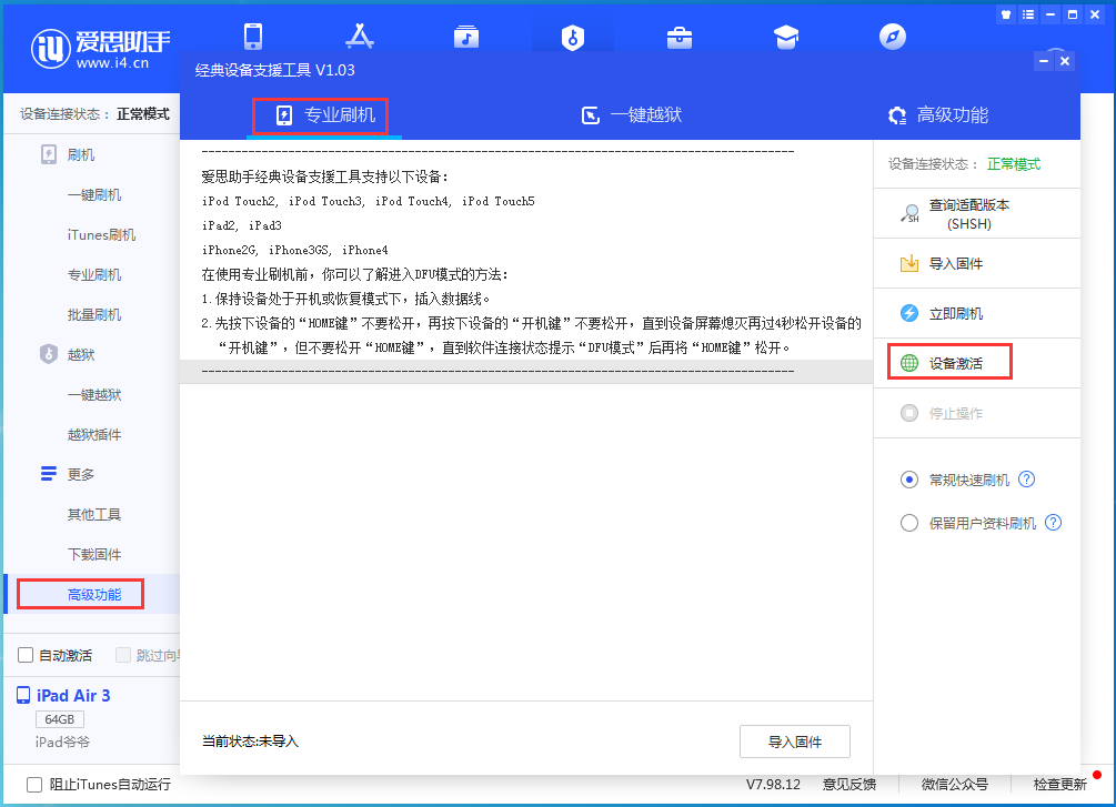 葫芦岛苹果手机维修分享iOS 14.4正式版_iOS 14.4正式版一键刷机教程 