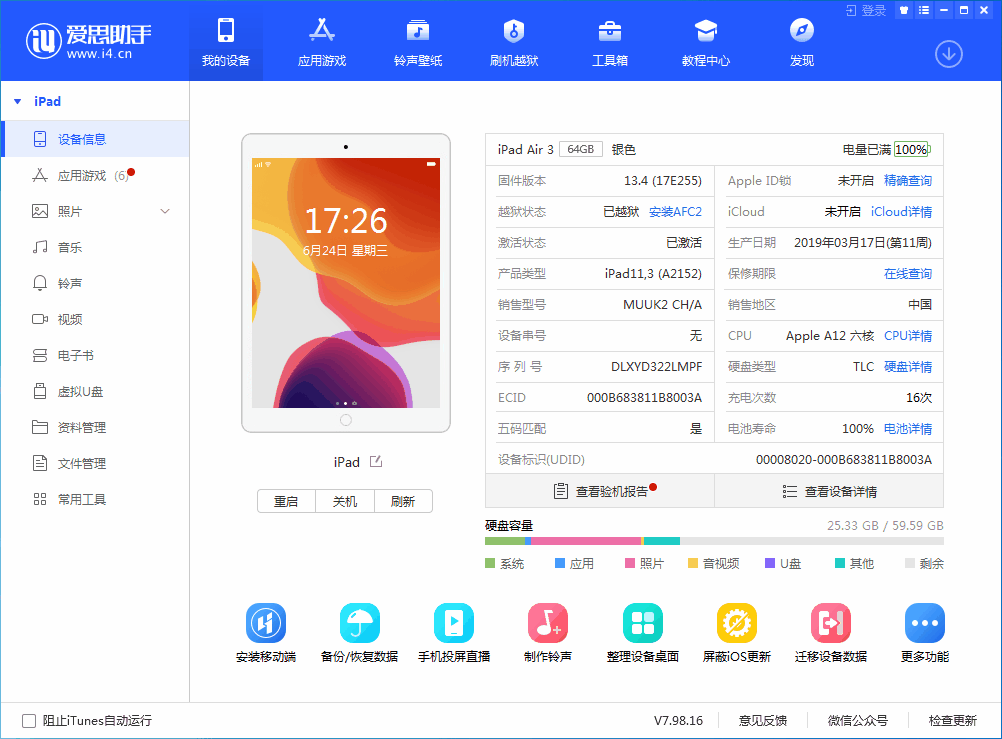 葫芦岛苹果手机维修分享iOS 14 测试版_iOS 14 测试版一键刷机教程 