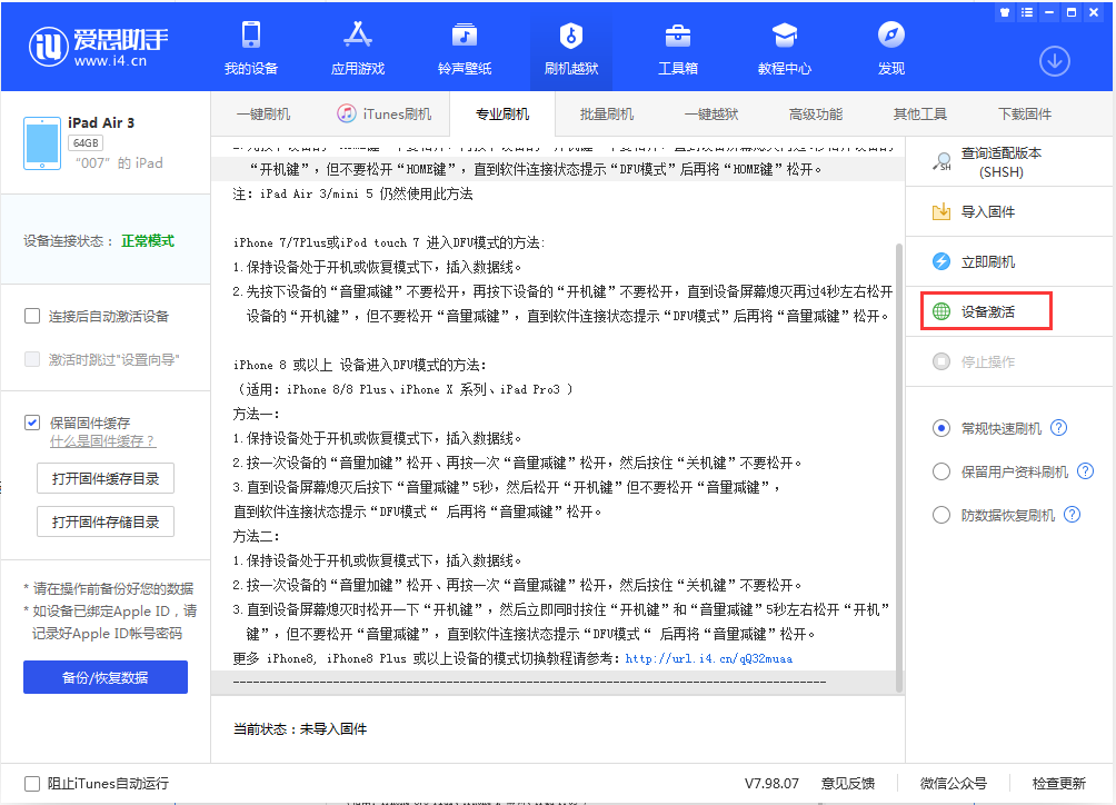 葫芦岛苹果手机维修分享iOS 13.2.2正式版_iOS 13.2.2 正式版一键刷机教程 