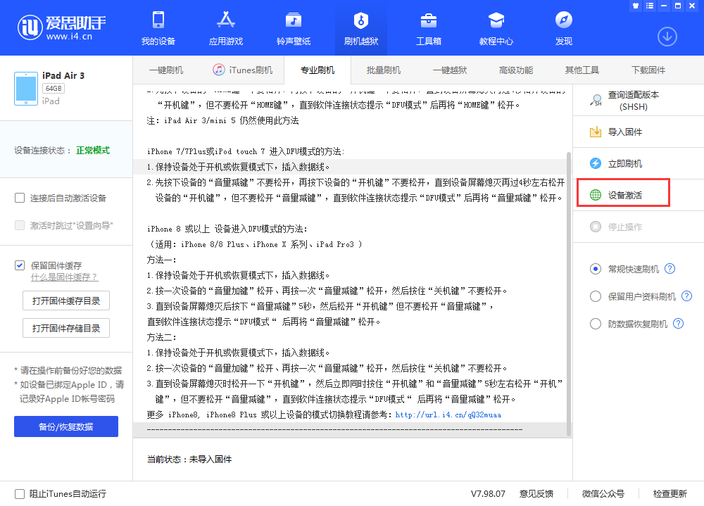 葫芦岛苹果手机维修分享iOS 13.3 测试版_iOS 13.3 测试版一键刷机教程 